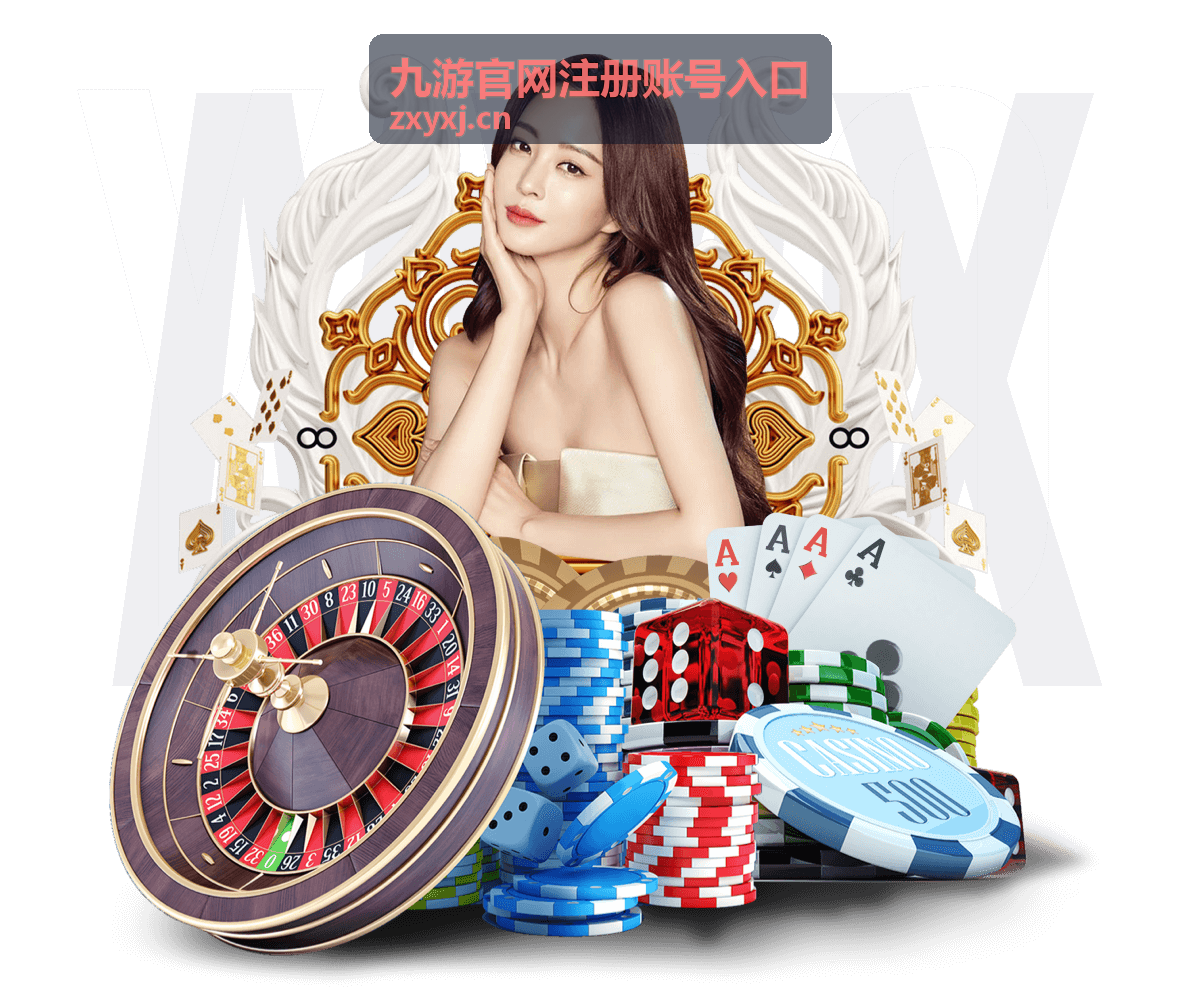 九游官网注册账号入口密码强度设置回放封面